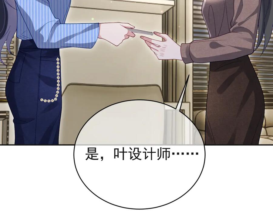 《天降萌宝：霍爷请签收》第53话 预备求婚 第38页