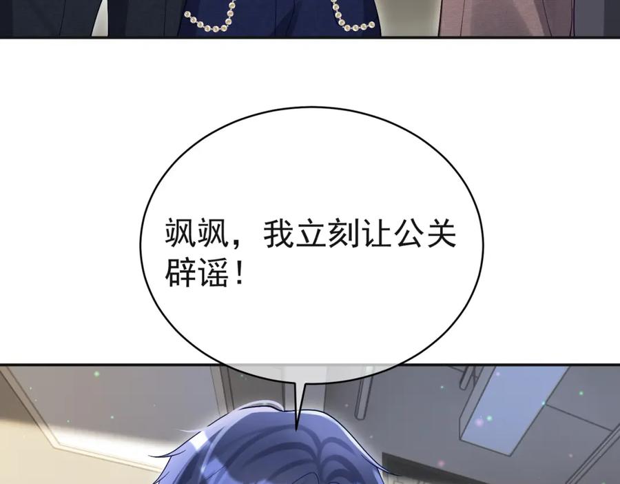 《天降萌宝：霍爷请签收》第53话 预备求婚 第31页