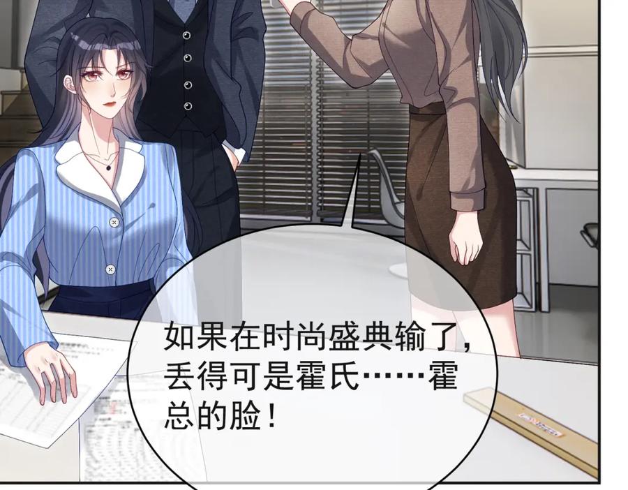 《天降萌宝：霍爷请签收》第53话 预备求婚 第23页