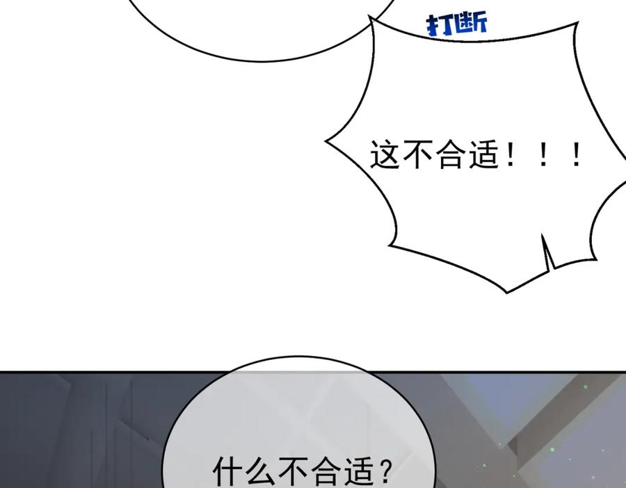 《天降萌宝：霍爷请签收》第53话 预备求婚 第14页