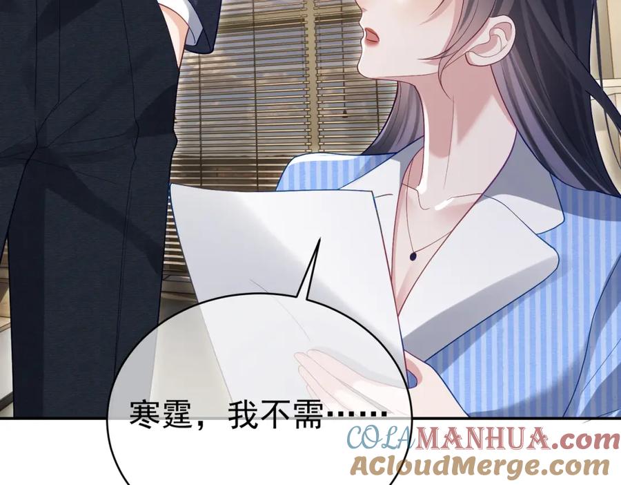《天降萌宝：霍爷请签收》第53话 预备求婚 第13页