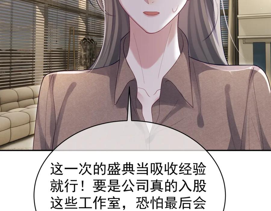 《天降萌宝：霍爷请签收》第53话 预备求婚 第18页