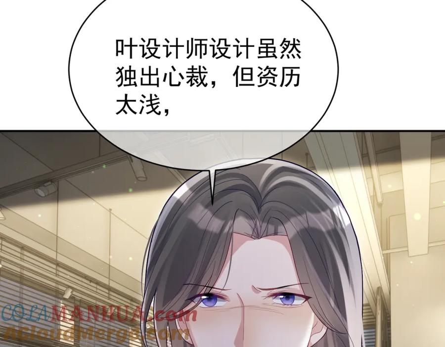 《天降萌宝：霍爷请签收》第53话 预备求婚 第17页