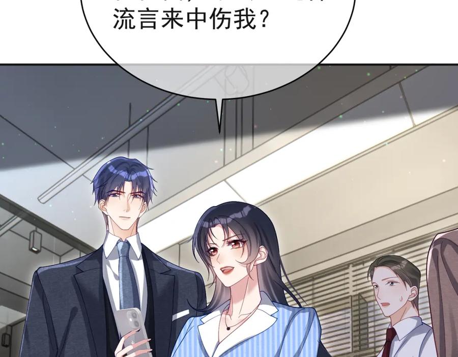 《天降萌宝：霍爷请签收》第53话 预备求婚 第34页