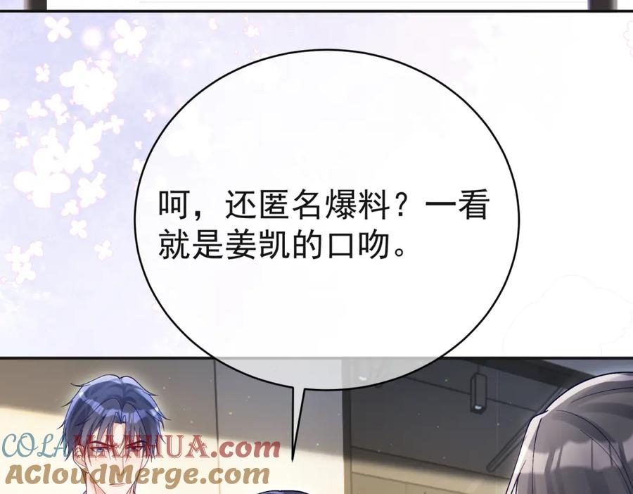 《天降萌宝：霍爷请签收》第53话 预备求婚 第29页