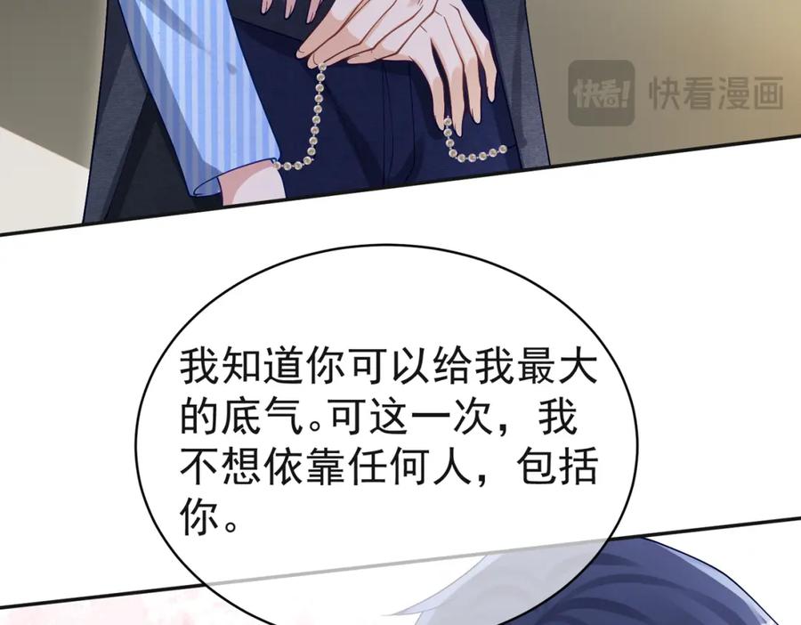 《天降萌宝：霍爷请签收》第53话 预备求婚 第42页