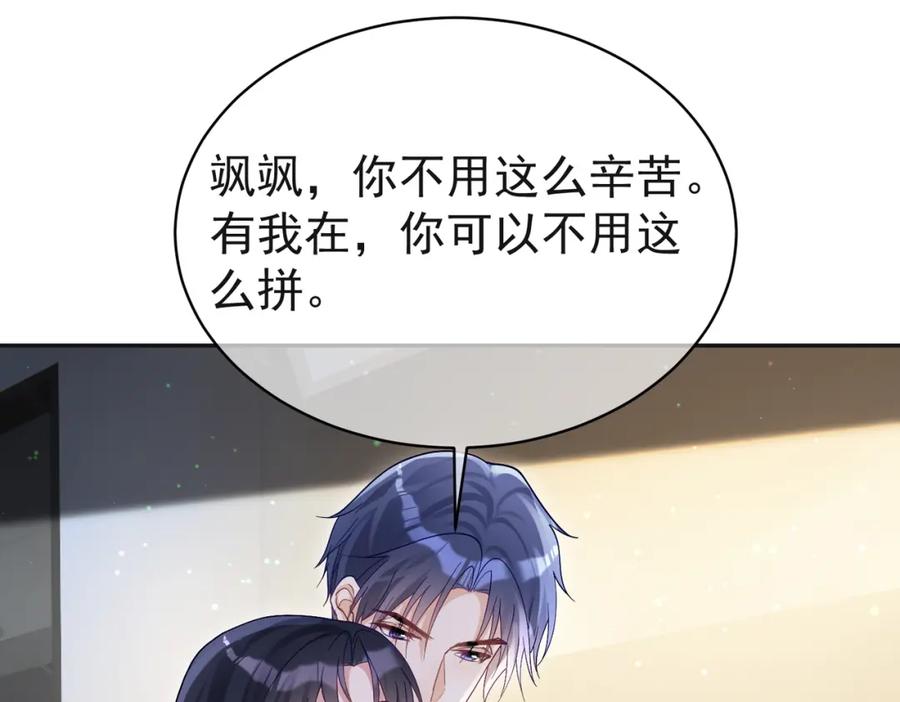 《天降萌宝：霍爷请签收》第53话 预备求婚 第40页