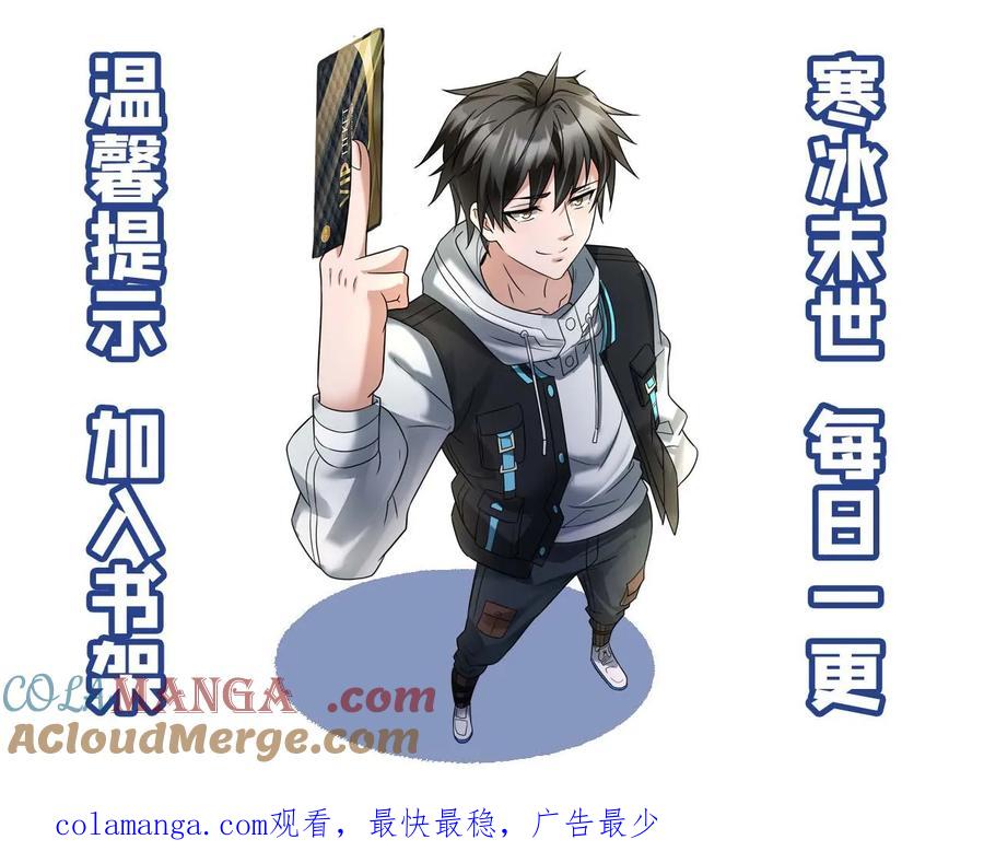 全球冰封：我打造了末日安全屋 第530话 消息泄露？！ 第31页