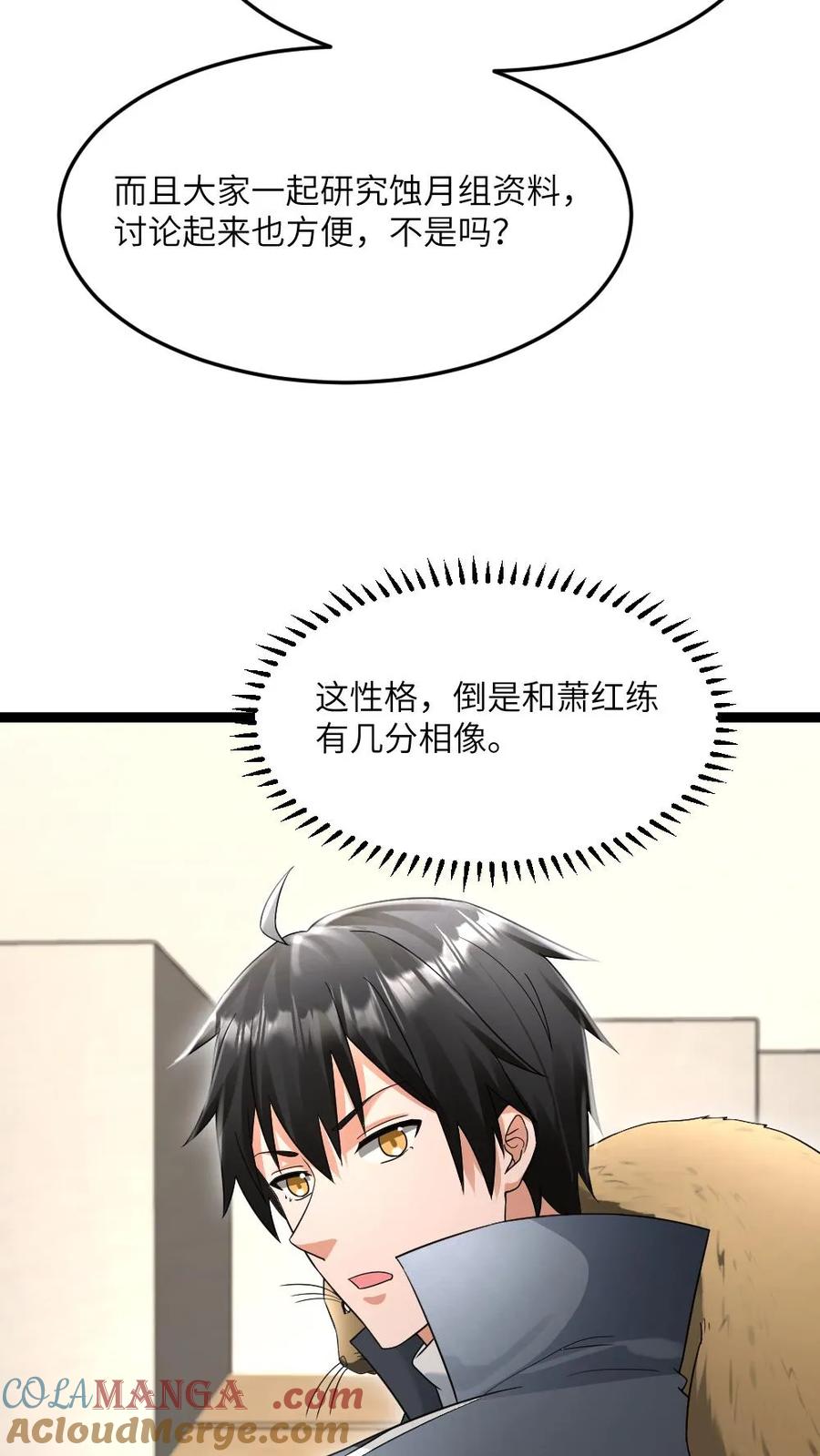 全球冰封：我打造了末日安全屋 第546话 异能分享 第5页
