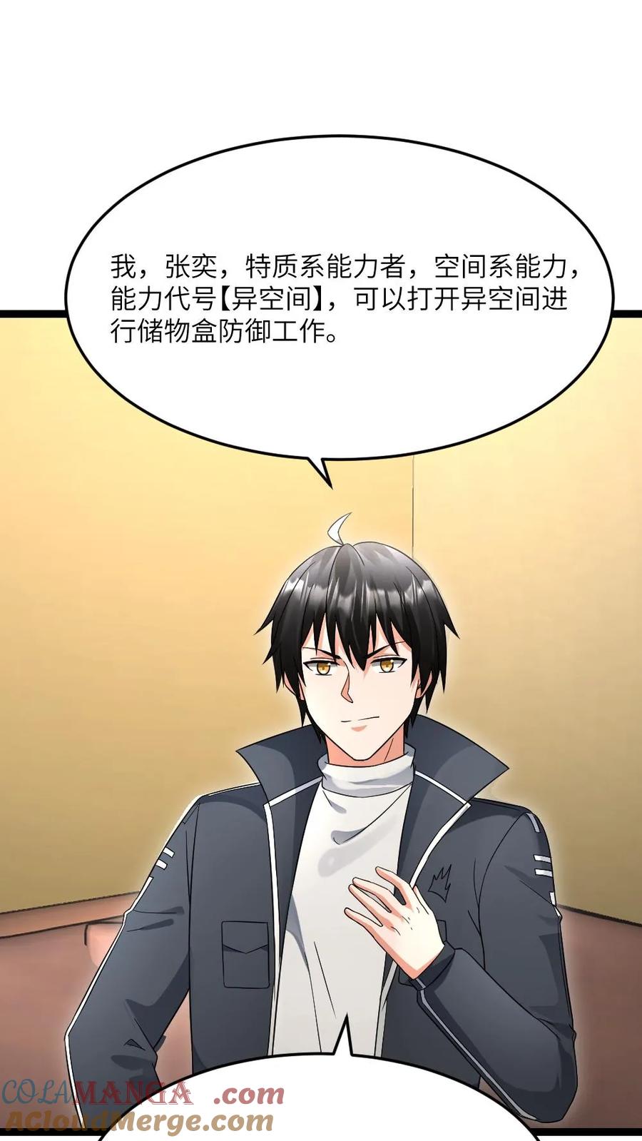 全球冰封：我打造了末日安全屋 第546话 异能分享 第21页