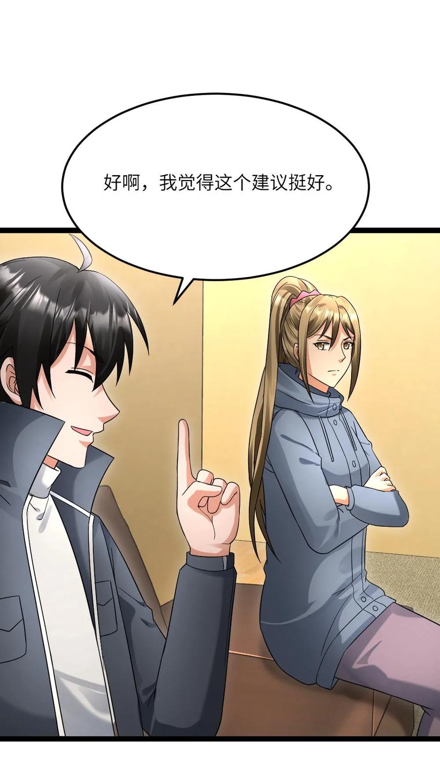 全球冰封：我打造了末日安全屋 第546话 异能分享 第18页