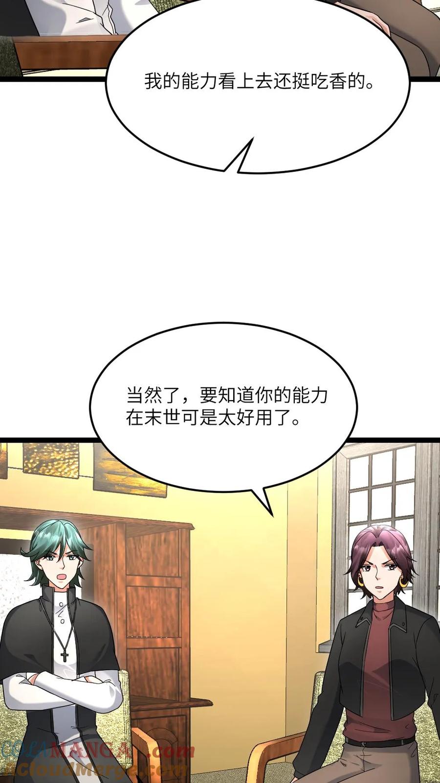 全球冰封：我打造了末日安全屋 第546话 异能分享 第23页