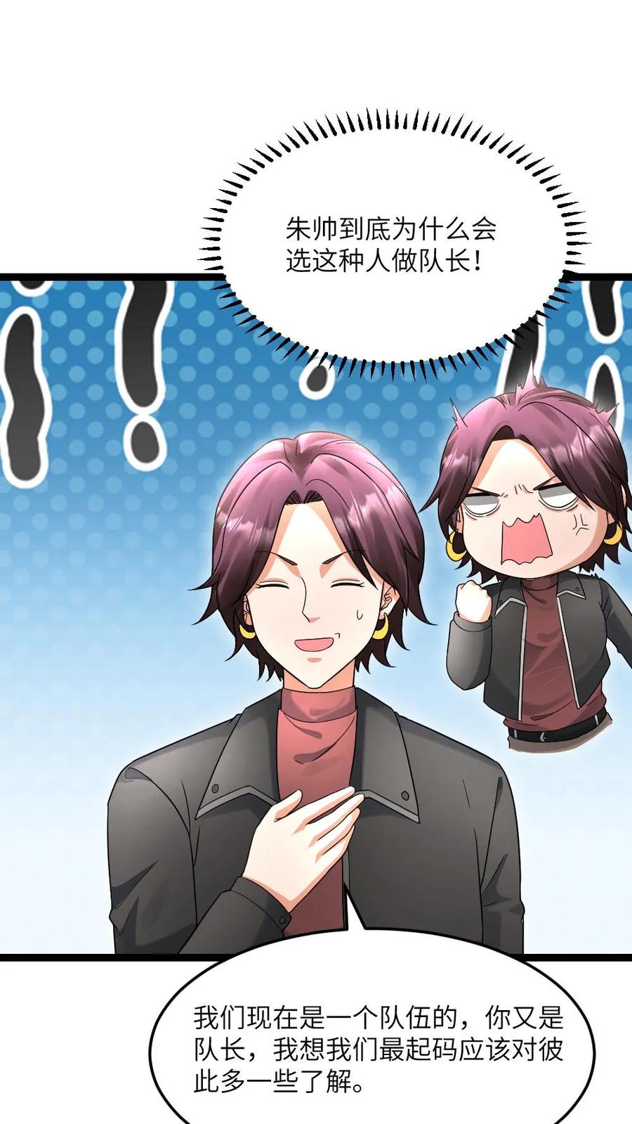 全球冰封：我打造了末日安全屋 第546话 异能分享 第4页