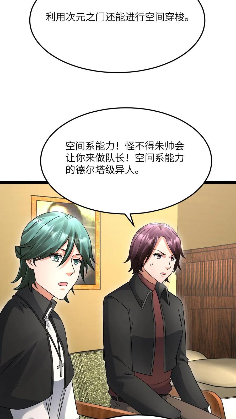全球冰封：我打造了末日安全屋 第546话 异能分享 第22页