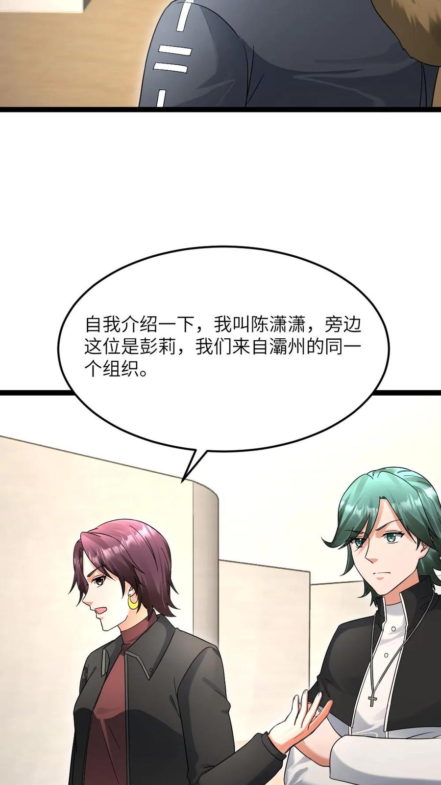 全球冰封：我打造了末日安全屋 第546话 异能分享 第6页