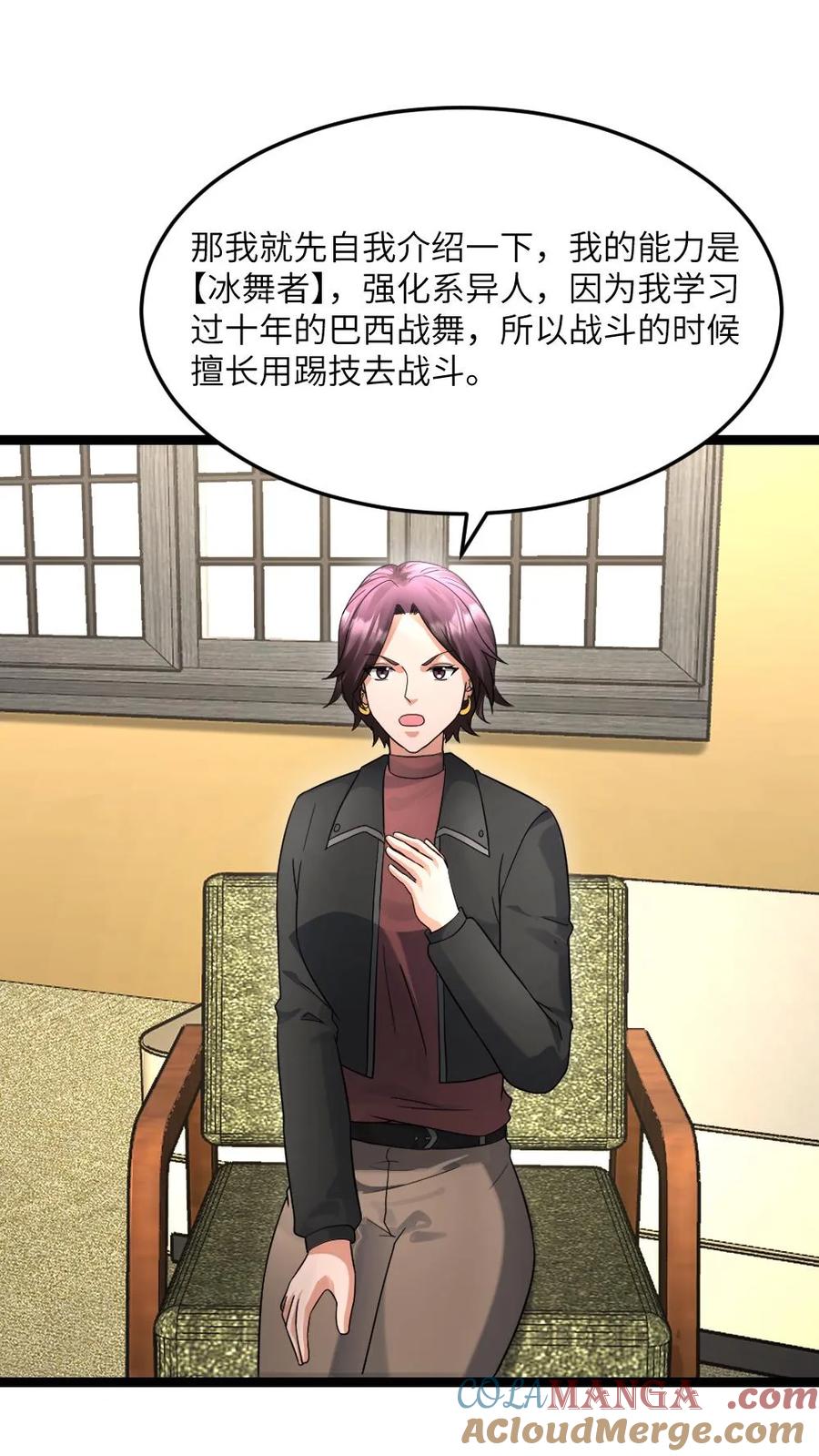全球冰封：我打造了末日安全屋 第546话 异能分享 第19页