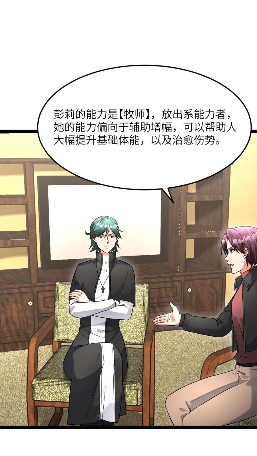 全球冰封：我打造了末日安全屋 第546话 异能分享 第20页