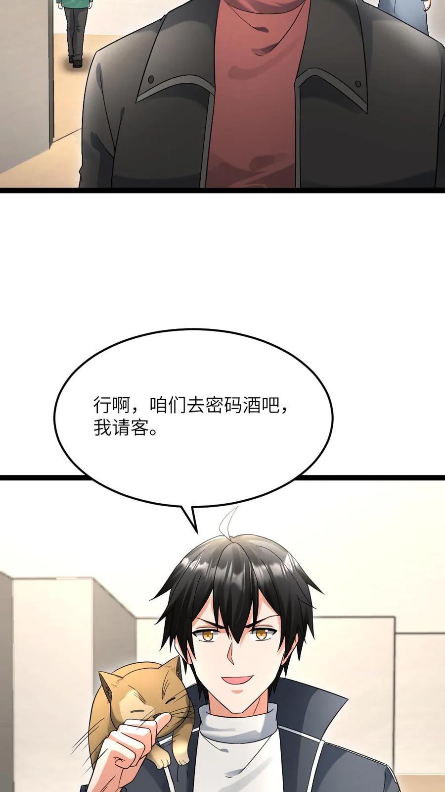 全球冰封：我打造了末日安全屋 第546话 异能分享 第8页