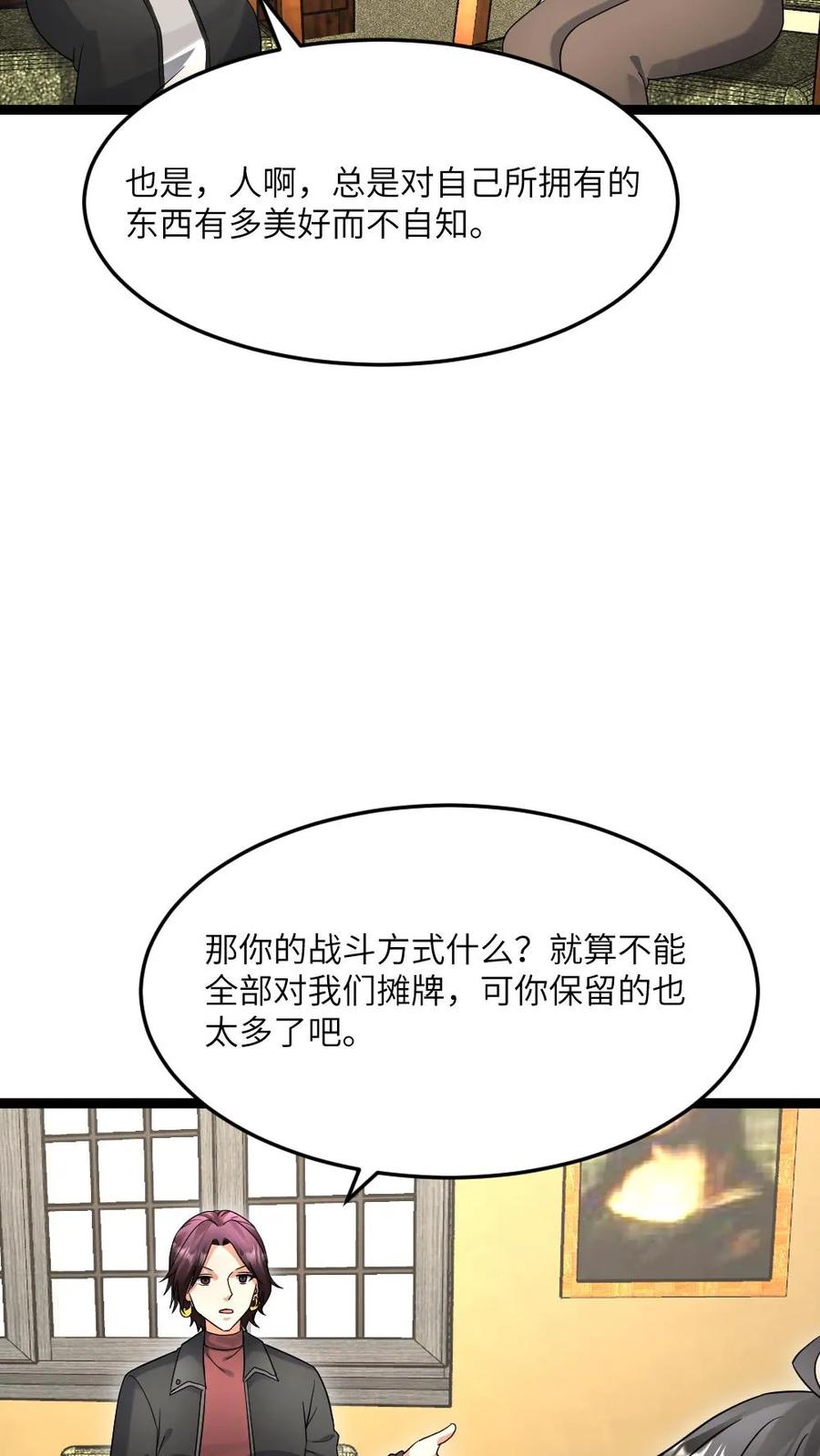 全球冰封：我打造了末日安全屋 第546话 异能分享 第24页