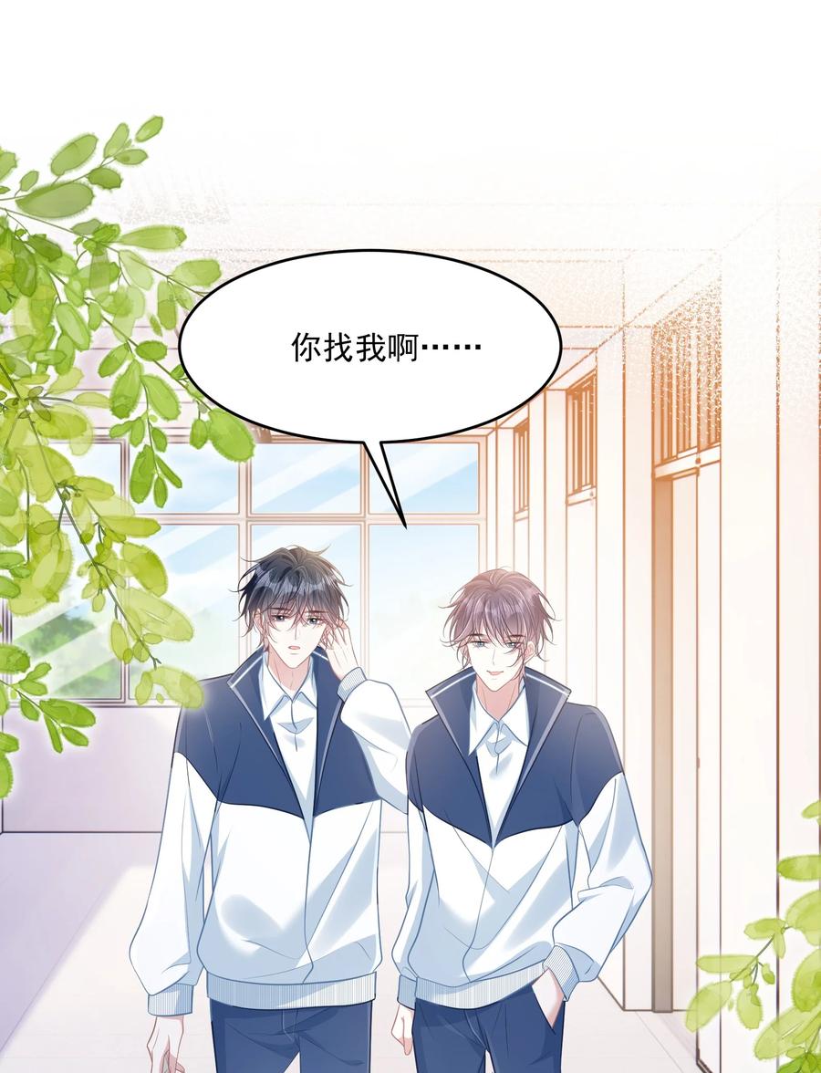 《穿书后我连女配都不是》045 解决的方法 第54页