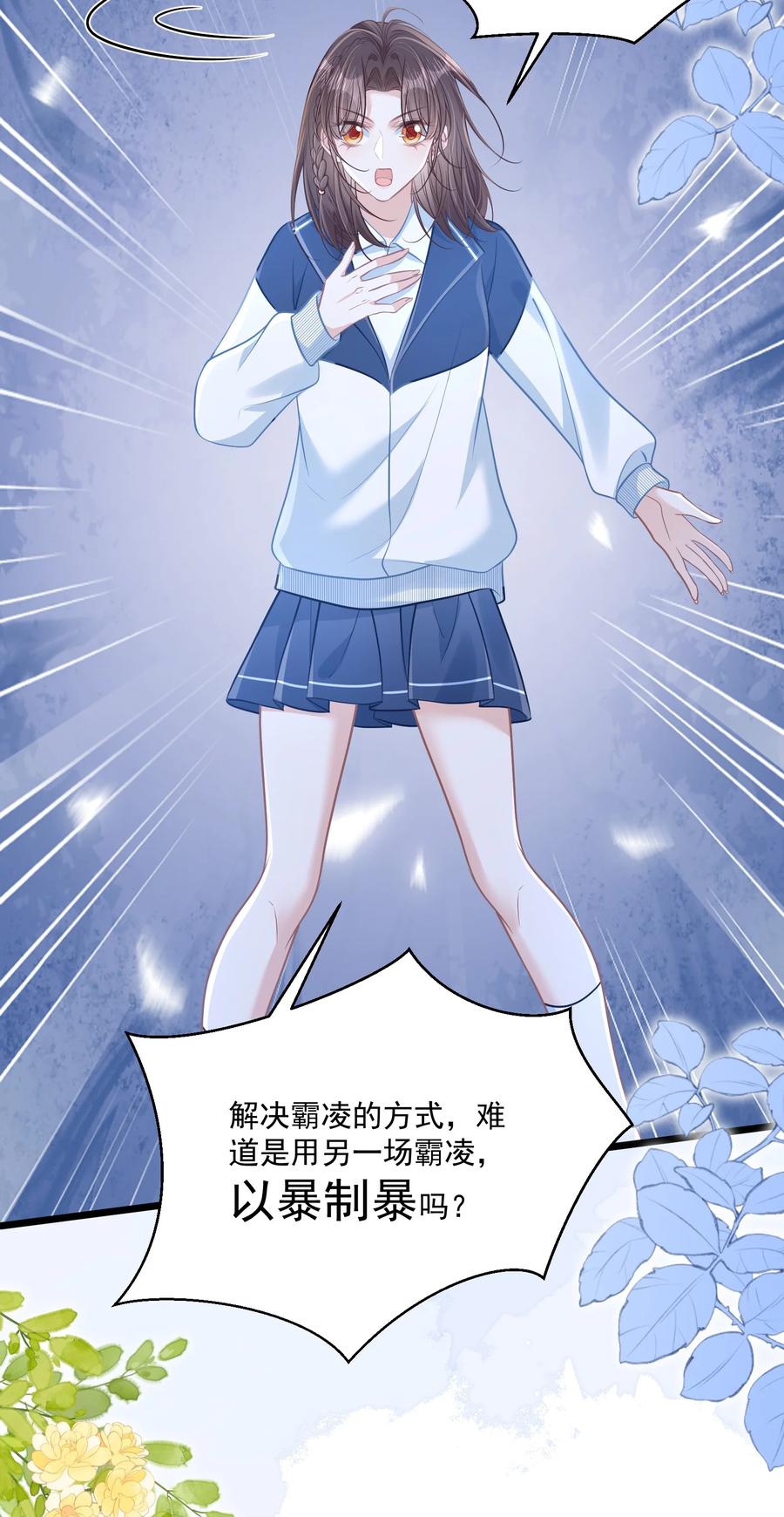 《穿书后我连女配都不是》045 解决的方法 第57页