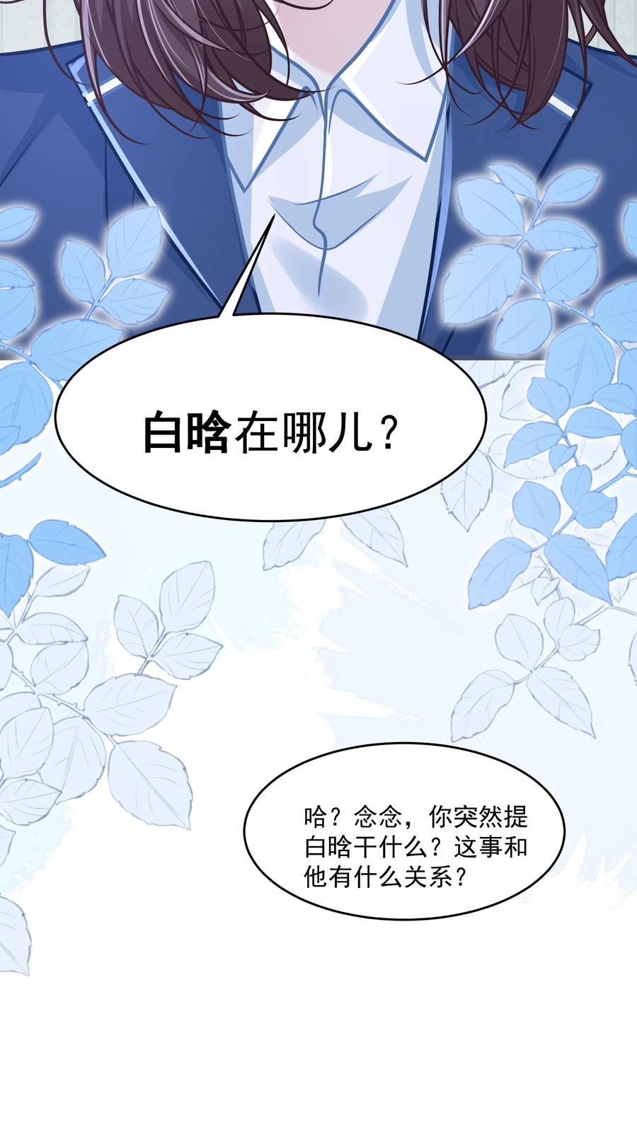 《穿书后我连女配都不是》045 解决的方法 第53页