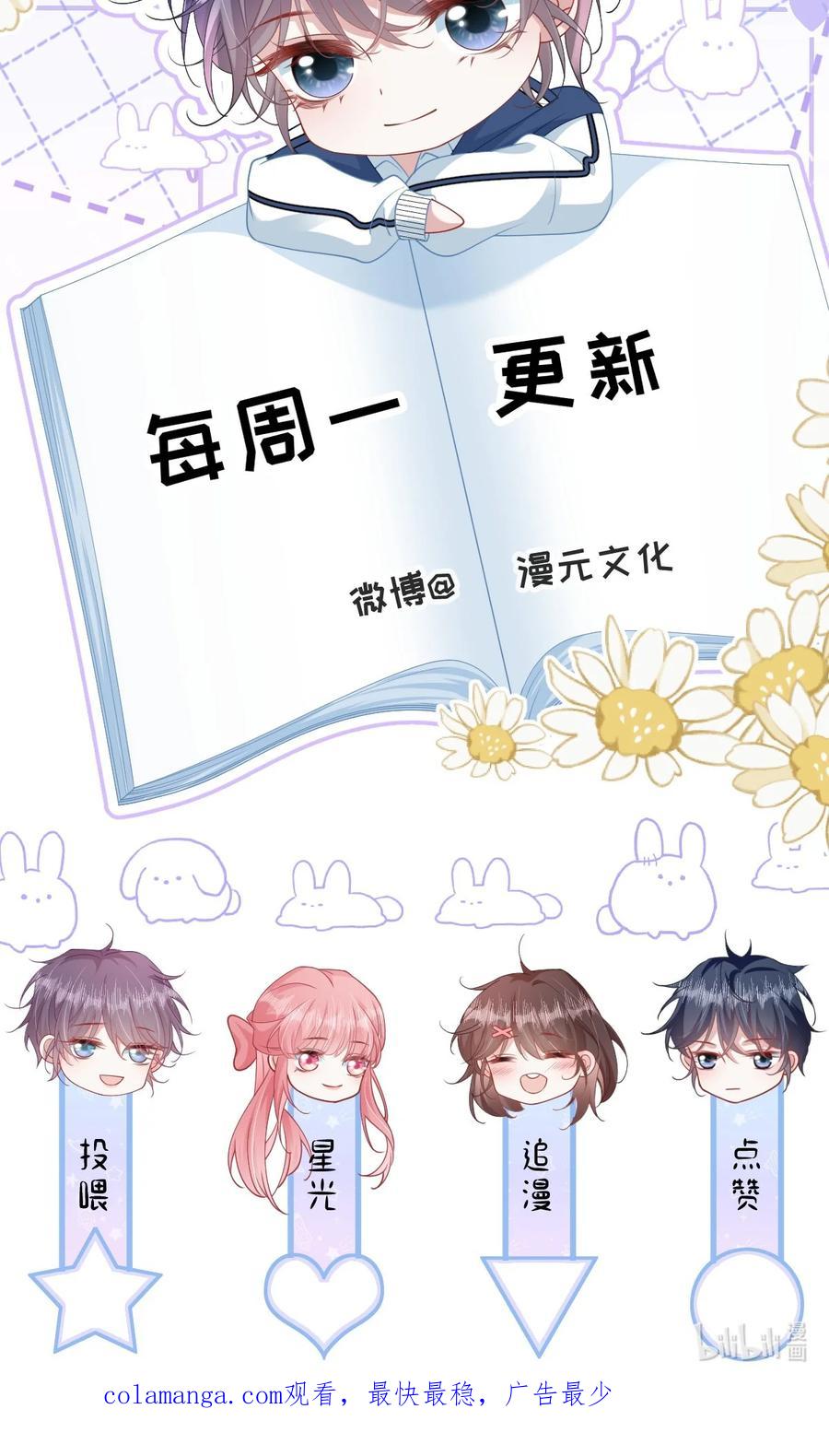 《穿书后我连女配都不是》045 解决的方法 第60页