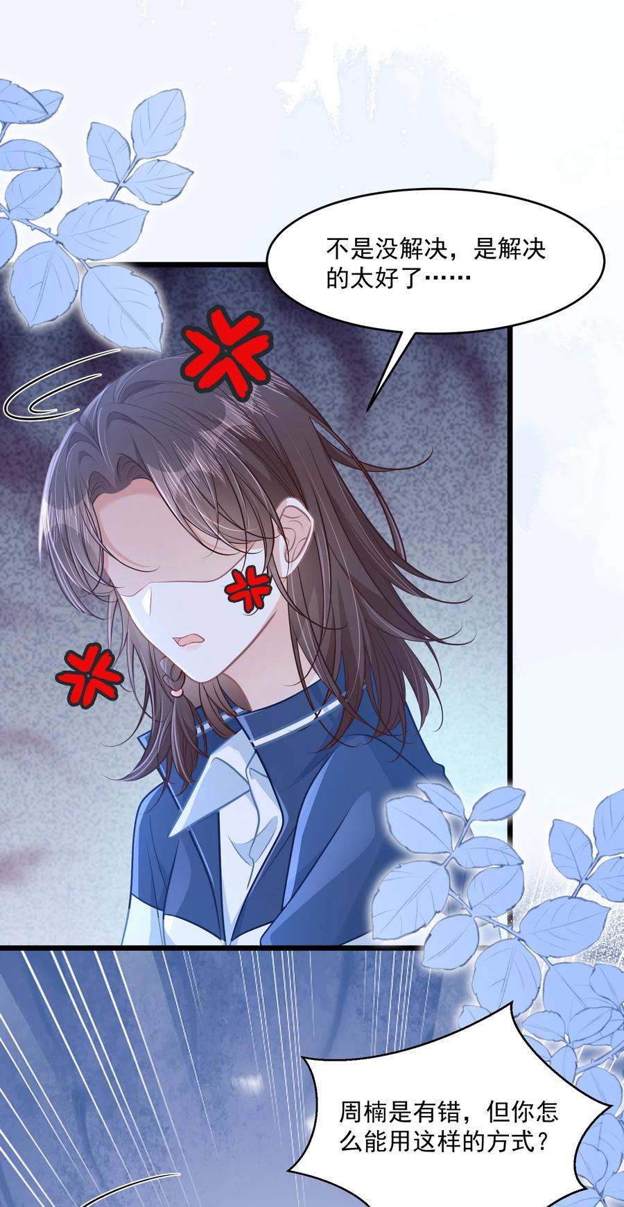 《穿书后我连女配都不是》045 解决的方法 第56页