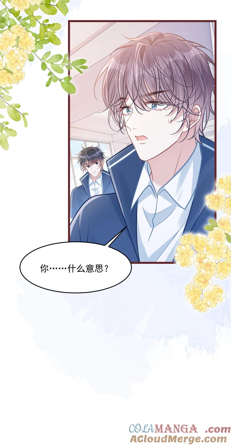 《穿书后我连女配都不是》045 解决的方法 第58页