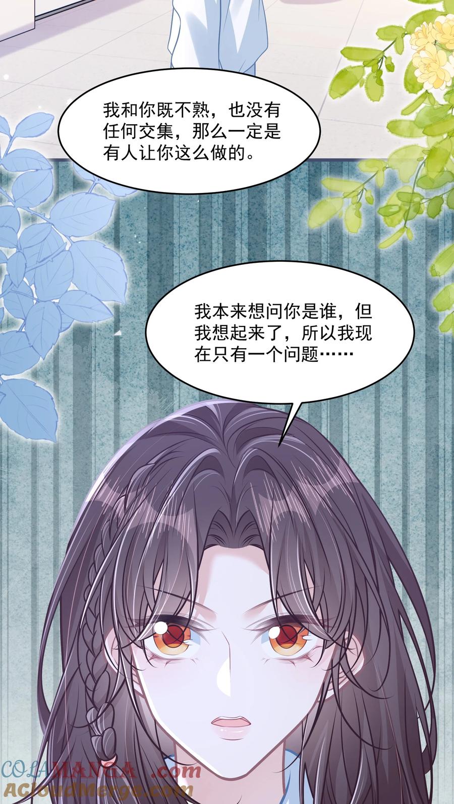 《穿书后我连女配都不是》045 解决的方法 第52页