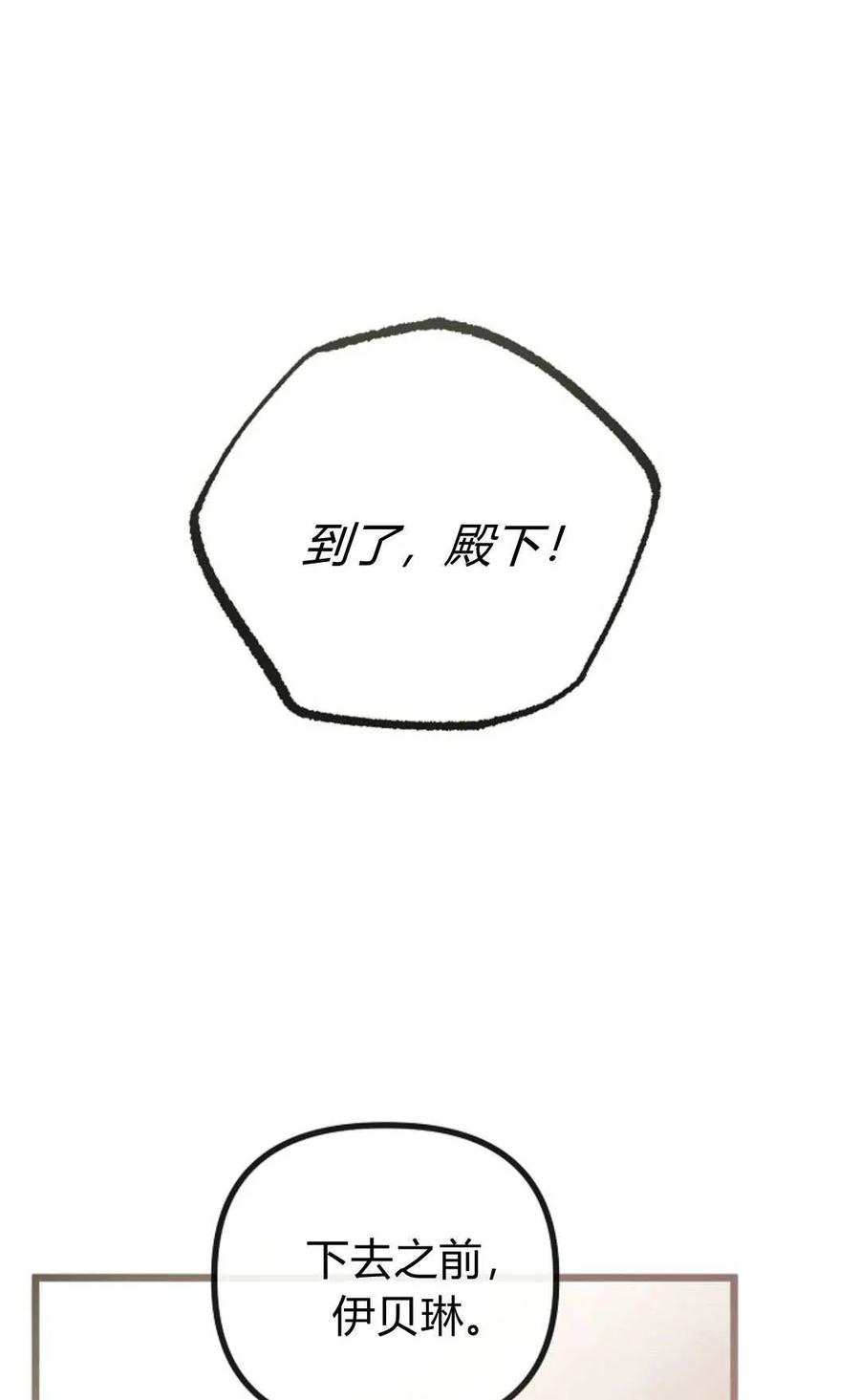 只求你，救救我 第55话 第111页