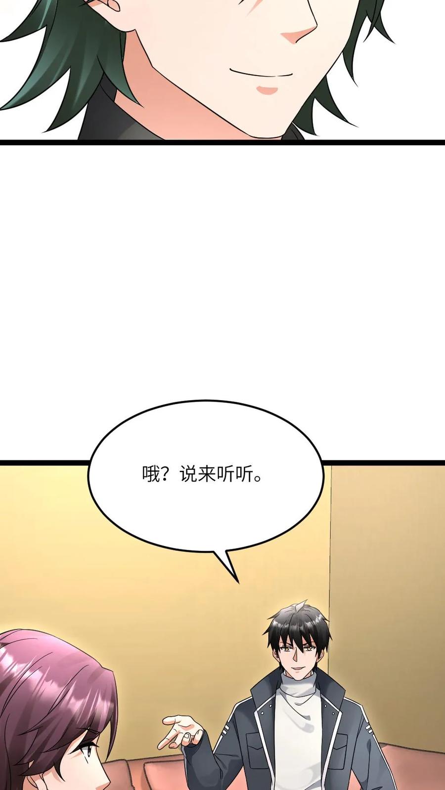 全球冰封：我打造了末日安全屋 第548话 战术 第14页