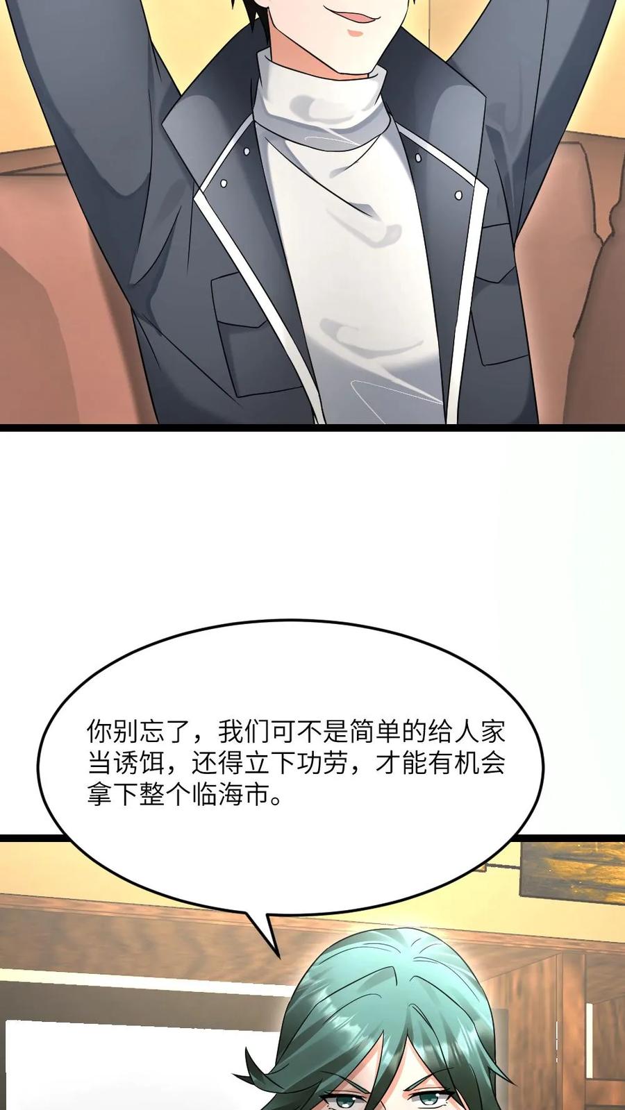 全球冰封：我打造了末日安全屋 第548话 战术 第20页