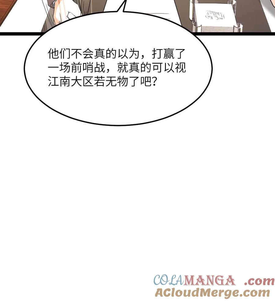 全球冰封：我打造了末日安全屋 第548话 战术 第29页