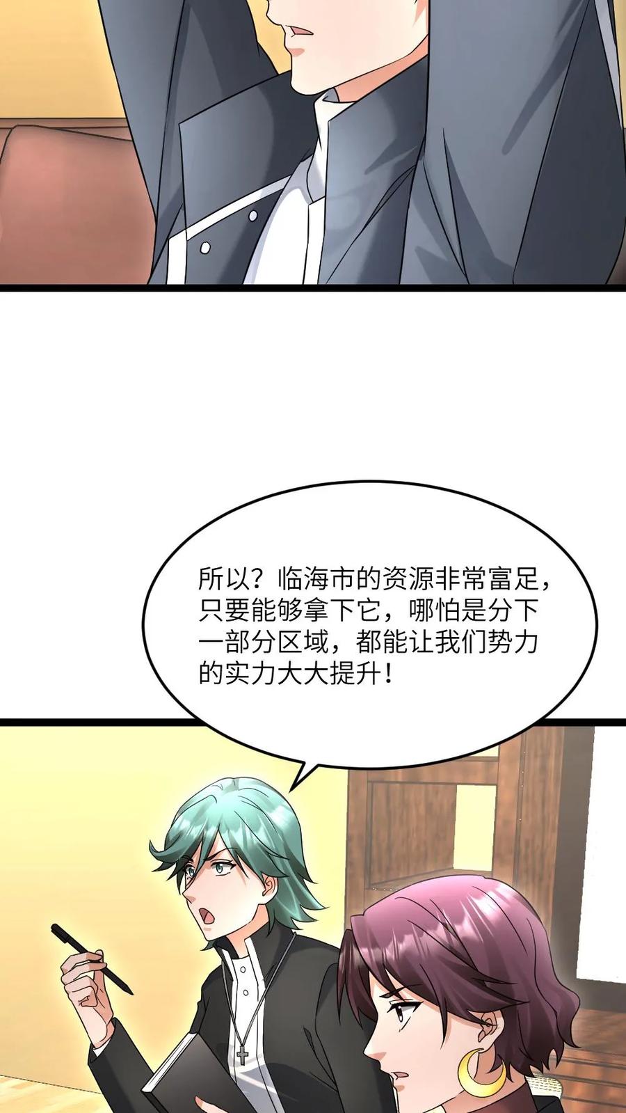 全球冰封：我打造了末日安全屋 第548话 战术 第22页
