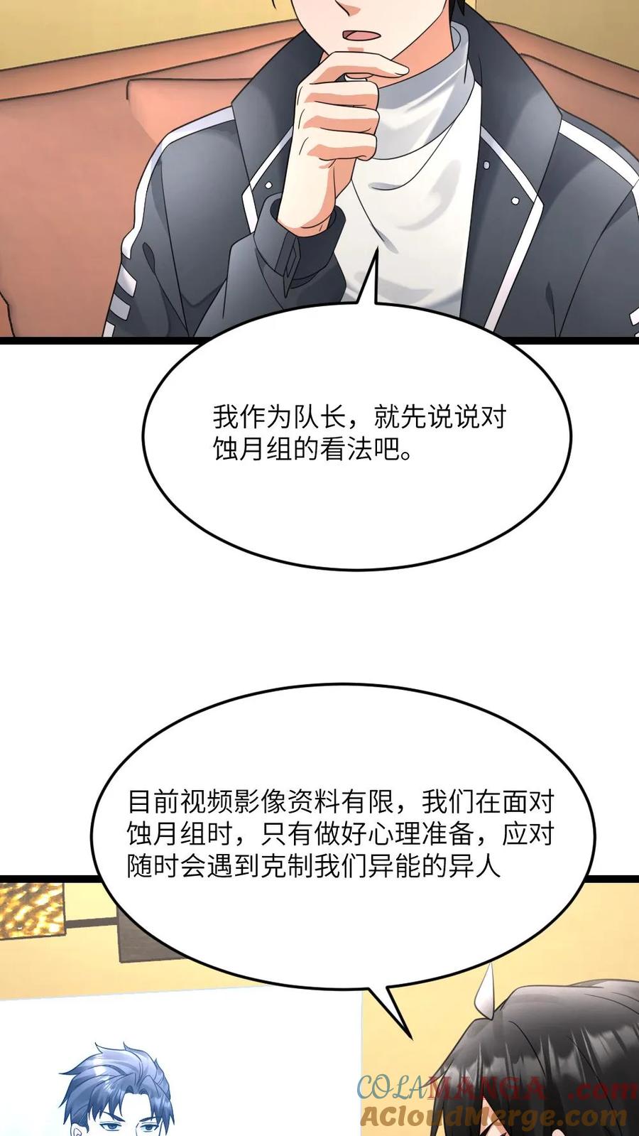 全球冰封：我打造了末日安全屋 第548话 战术 第5页