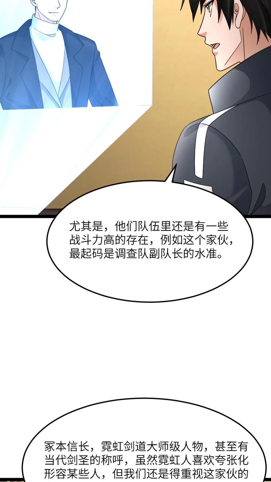 全球冰封：我打造了末日安全屋 第548话 战术 第6页