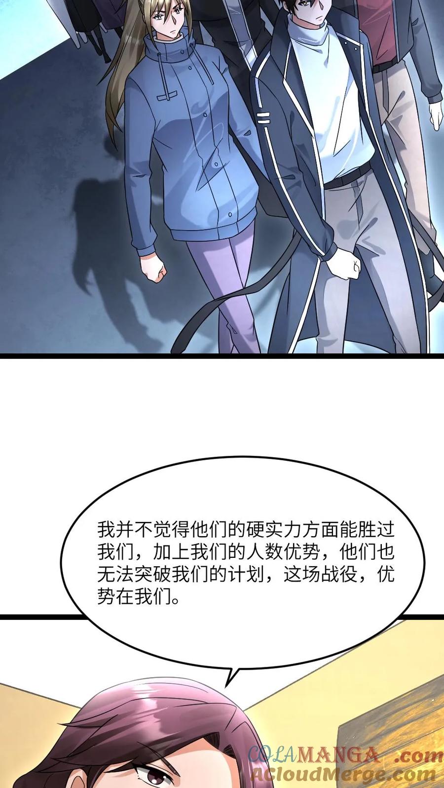 全球冰封：我打造了末日安全屋 第548话 战术 第17页