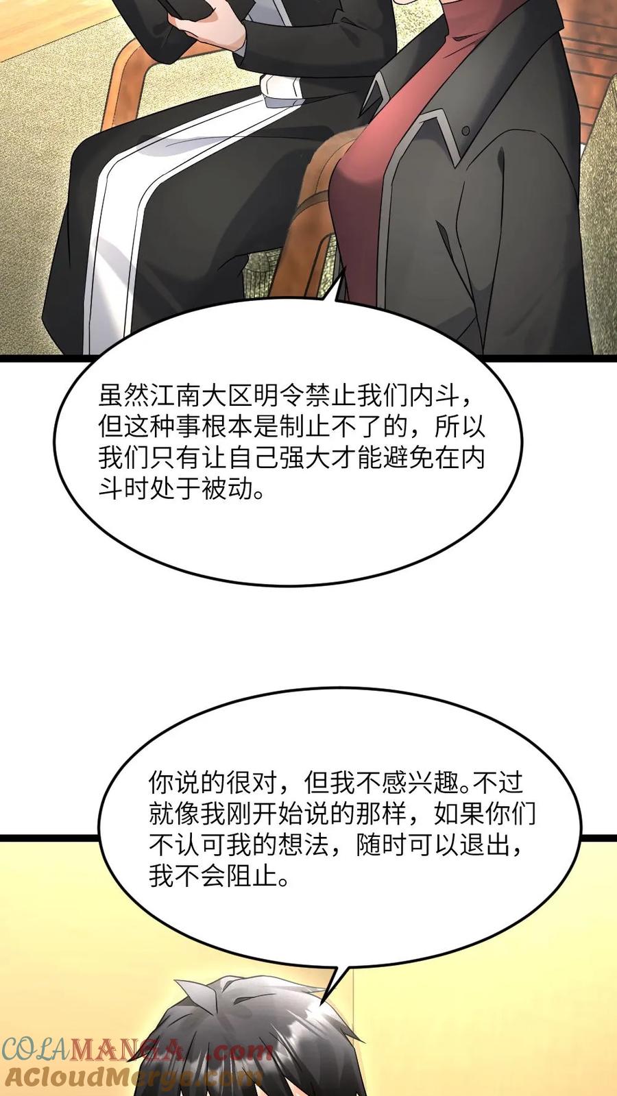 全球冰封：我打造了末日安全屋 第548话 战术 第23页