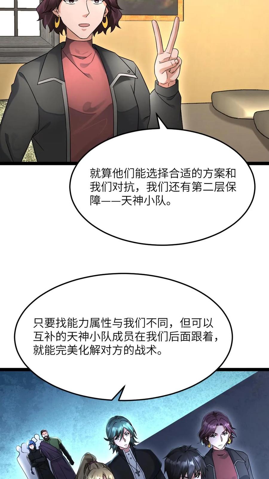 全球冰封：我打造了末日安全屋 第548话 战术 第16页