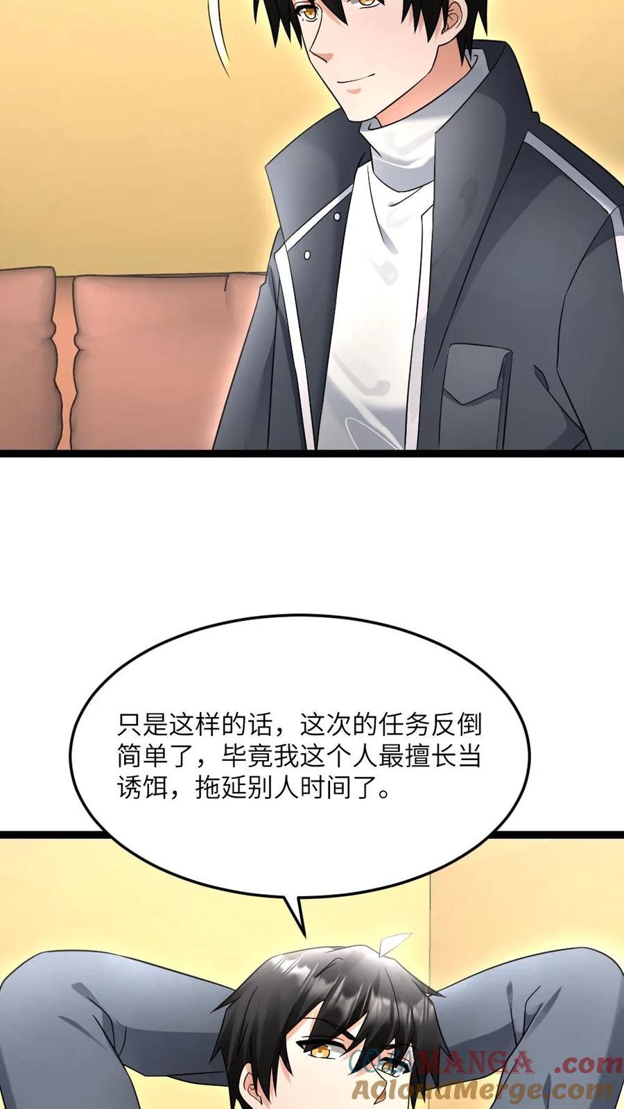 全球冰封：我打造了末日安全屋 第548话 战术 第19页