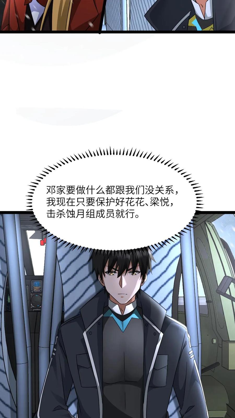 全球冰封：我打造了末日安全屋 第553话 火海 第8页