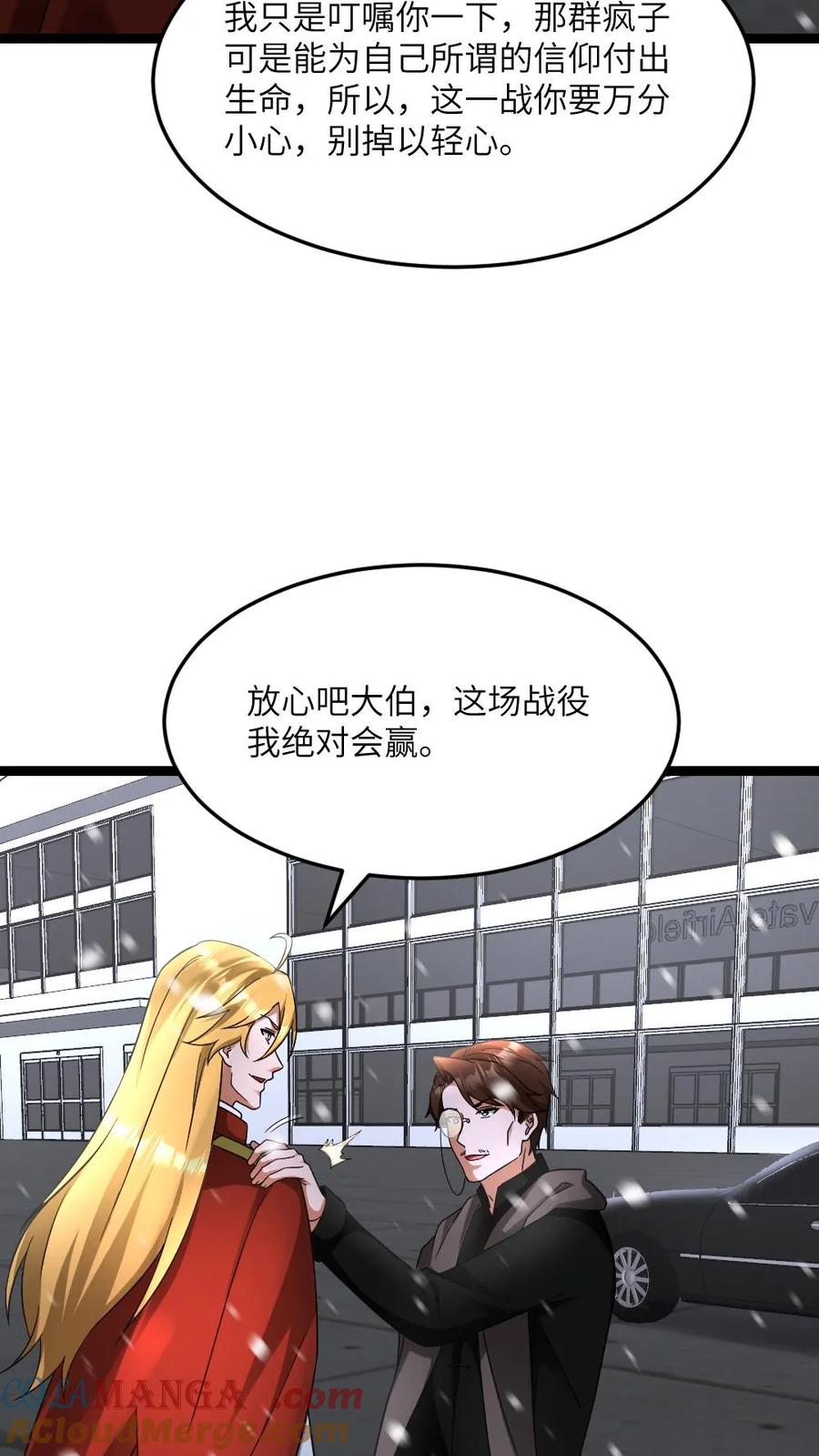 全球冰封：我打造了末日安全屋 第553话 火海 第3页