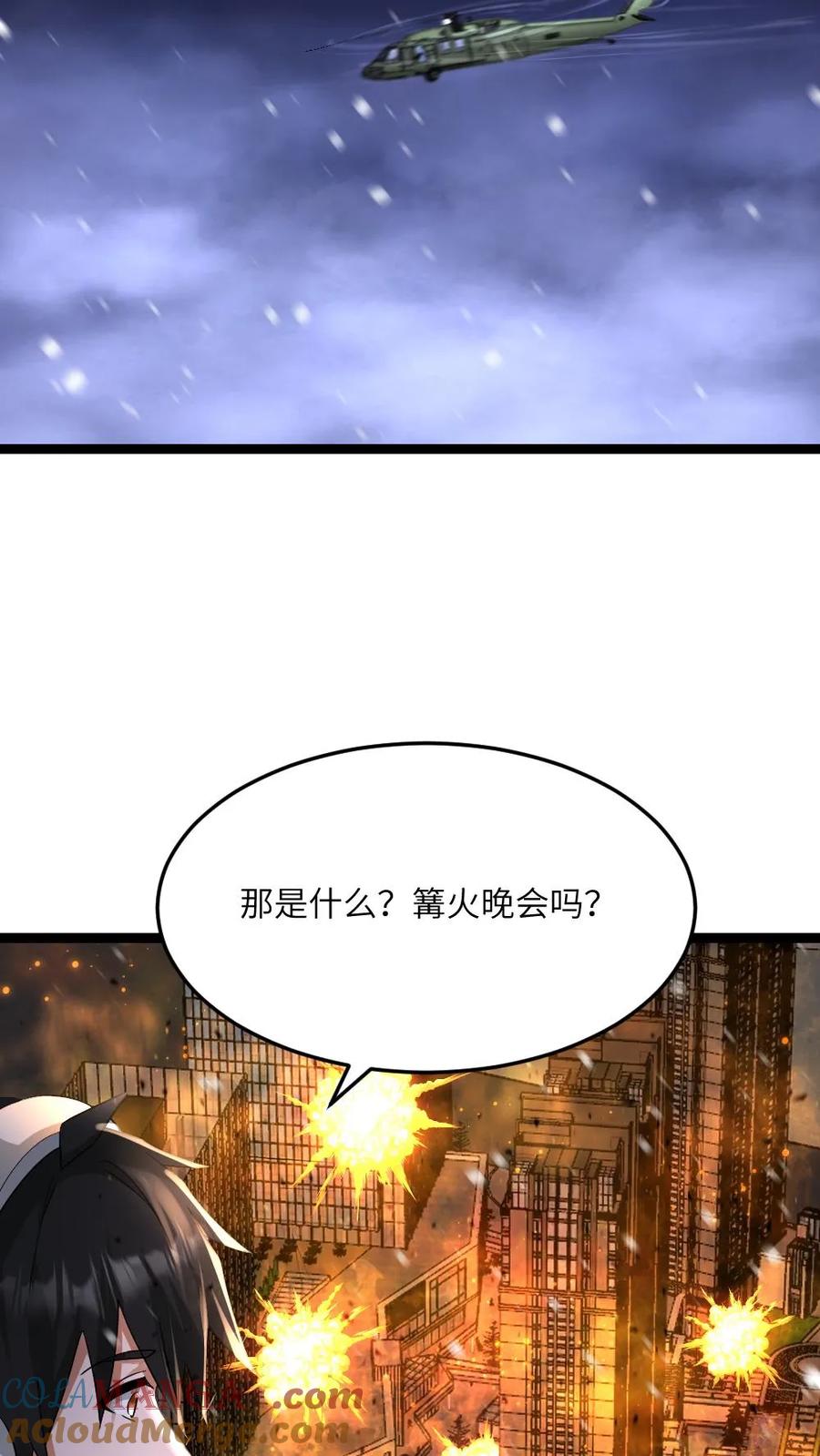 全球冰封：我打造了末日安全屋 第553话 火海 第23页