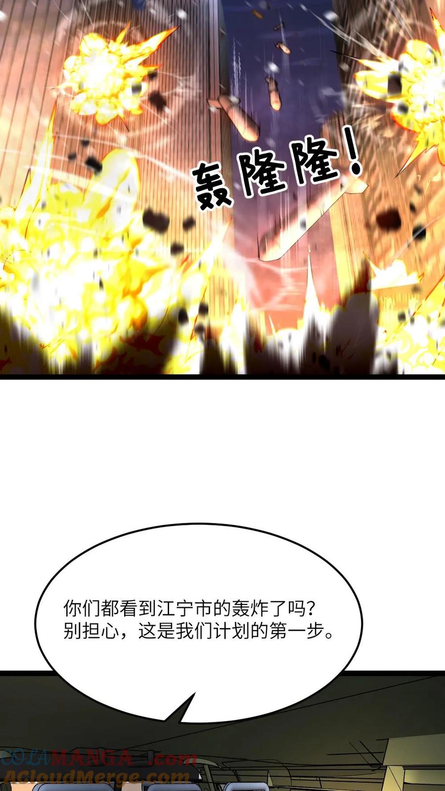 全球冰封：我打造了末日安全屋 第553话 火海 第25页