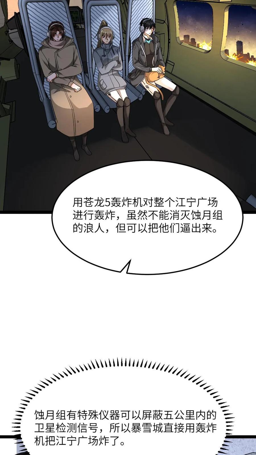 全球冰封：我打造了末日安全屋 第553话 火海 第26页