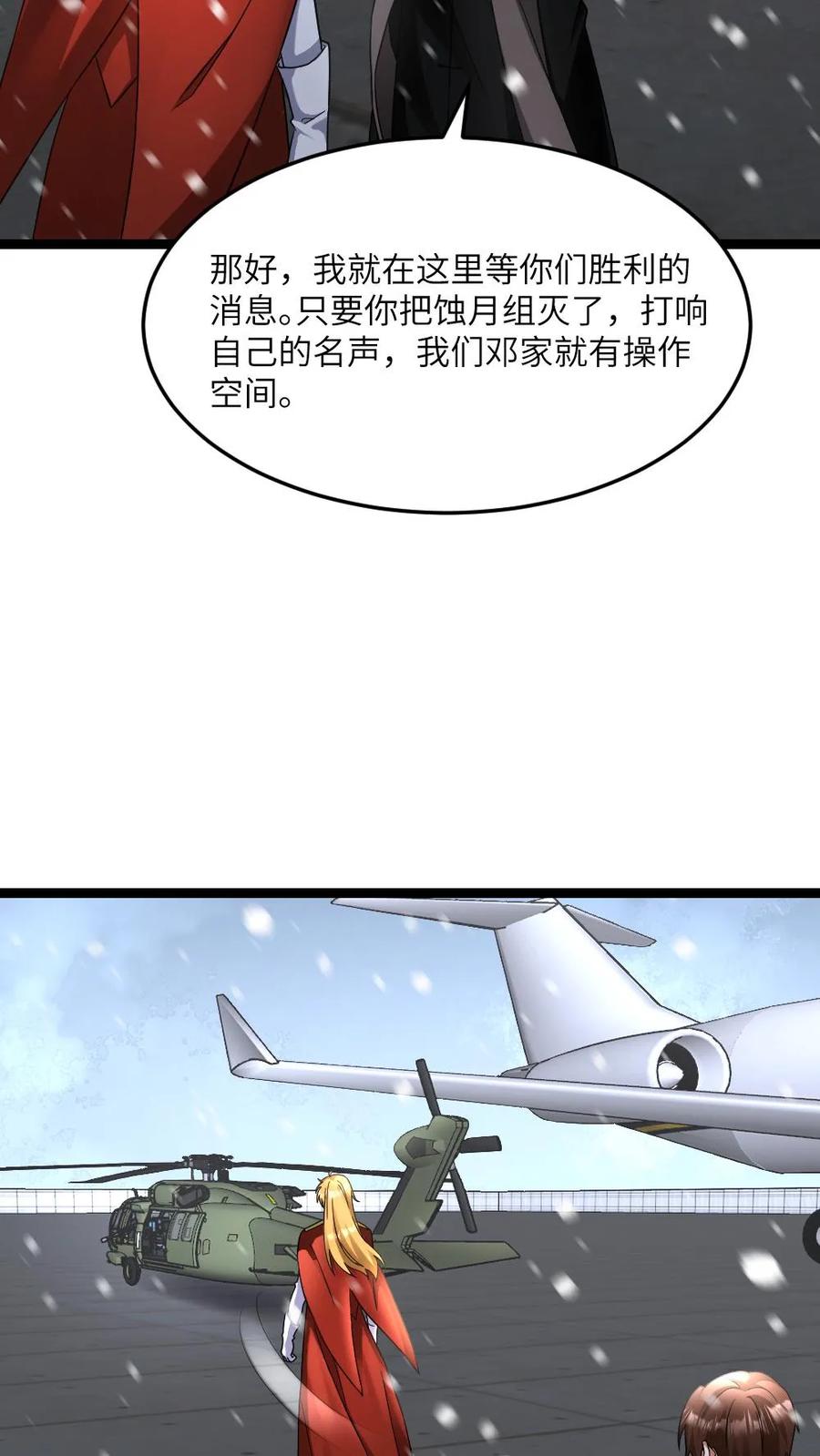 全球冰封：我打造了末日安全屋 第553话 火海 第4页