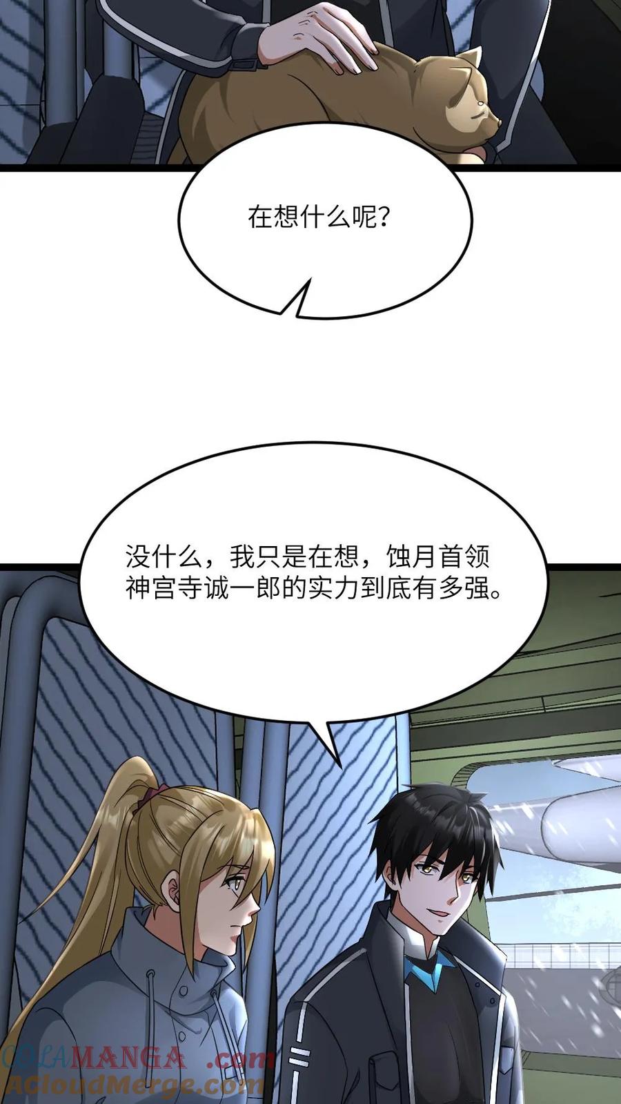 全球冰封：我打造了末日安全屋 第553话 火海 第9页