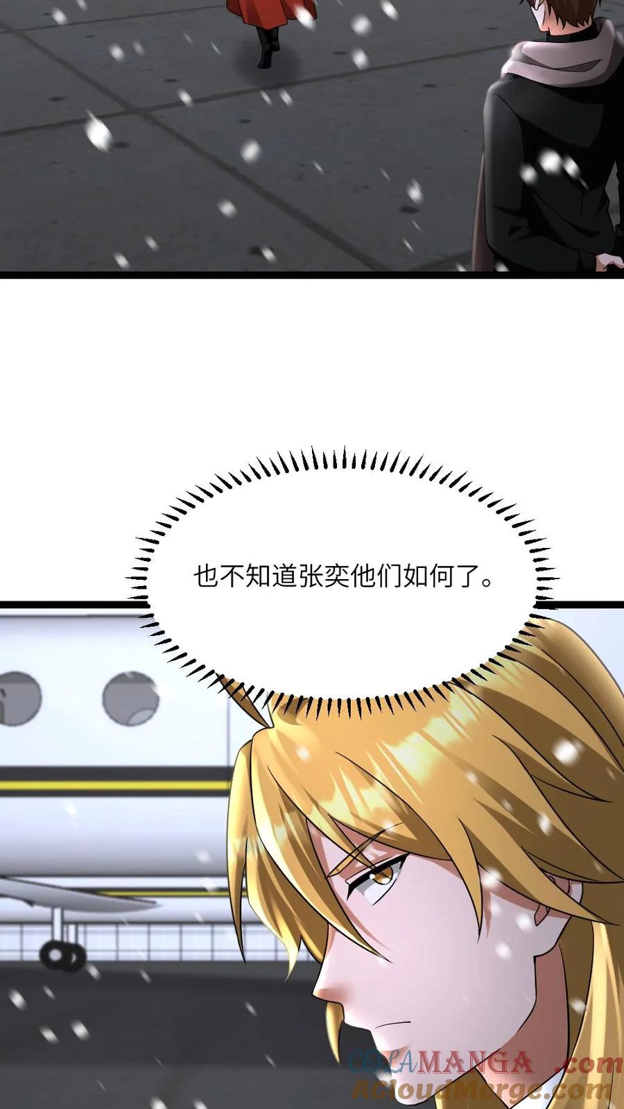 全球冰封：我打造了末日安全屋 第553话 火海 第5页