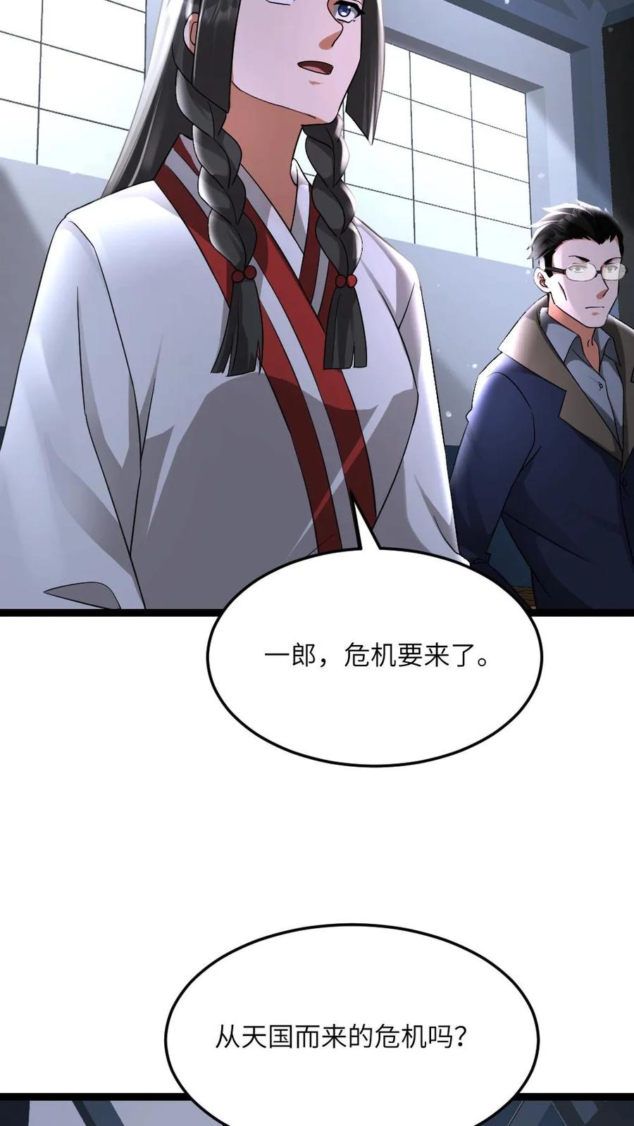全球冰封：我打造了末日安全屋 第553话 火海 第18页